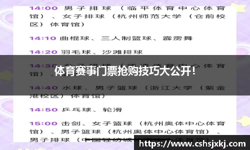 体育赛事门票抢购技巧大公开！